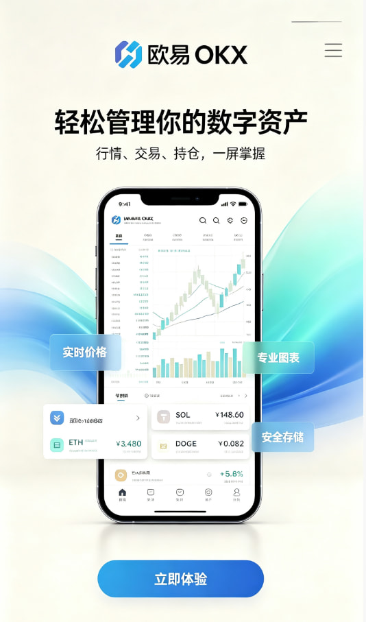 欧交易所app官网下载安全注册指南